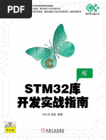 STM32物联网实战教程| PDF