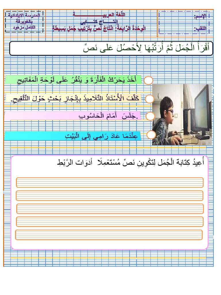 1ترتيب جمل بسيطة | PDF