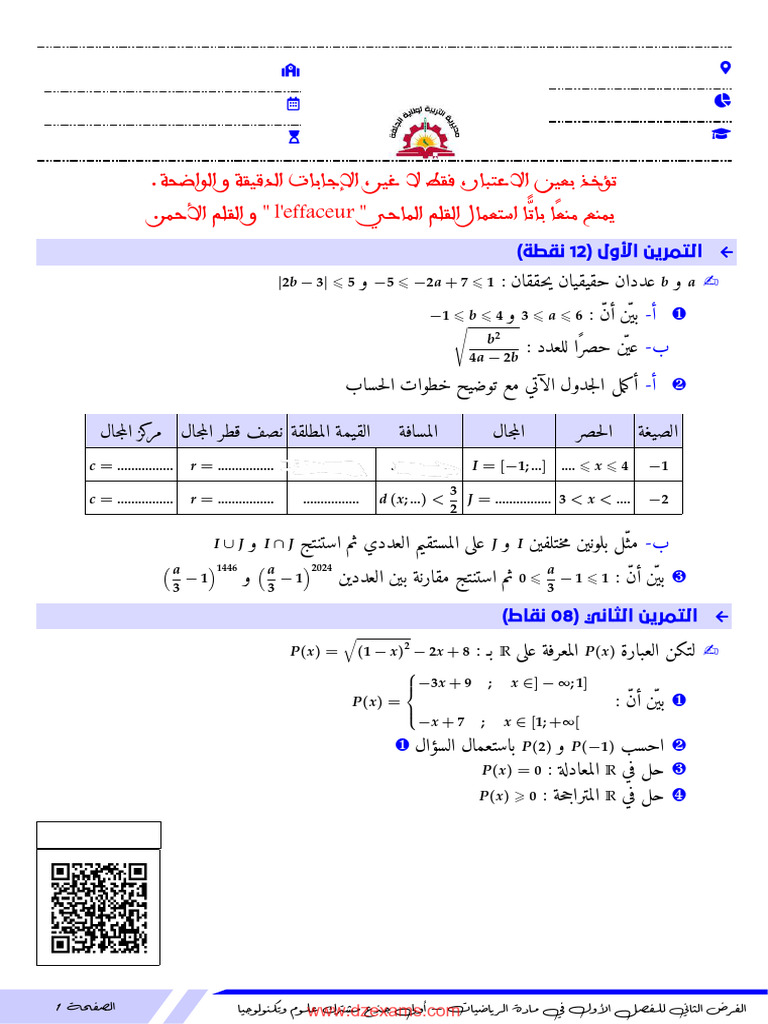 Dzexams 1as Mathematiques 200967 | PDF