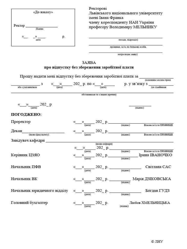 Form Prof Vacation Unpaid | PDF