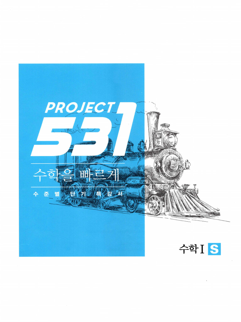 531 s 수1 | PDF