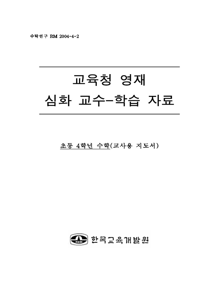 초4교 | PDF