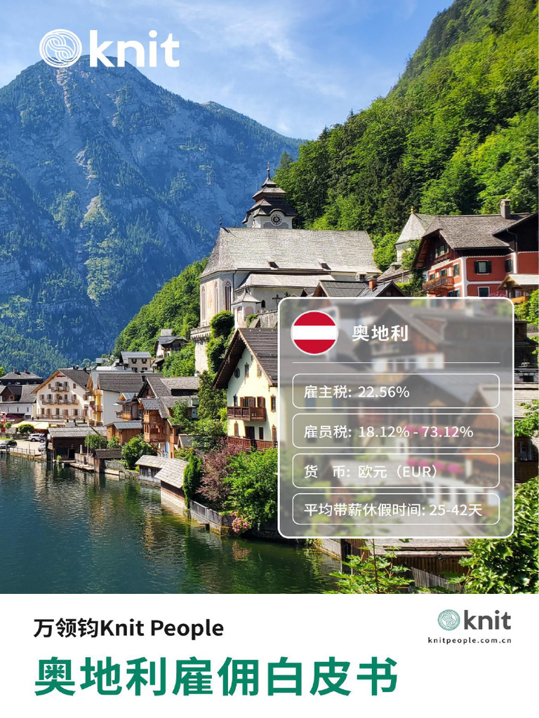 奥地利雇佣白皮书| PDF