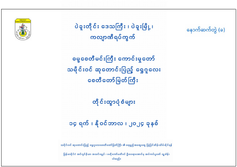 Shwe Gu Lay | PDF