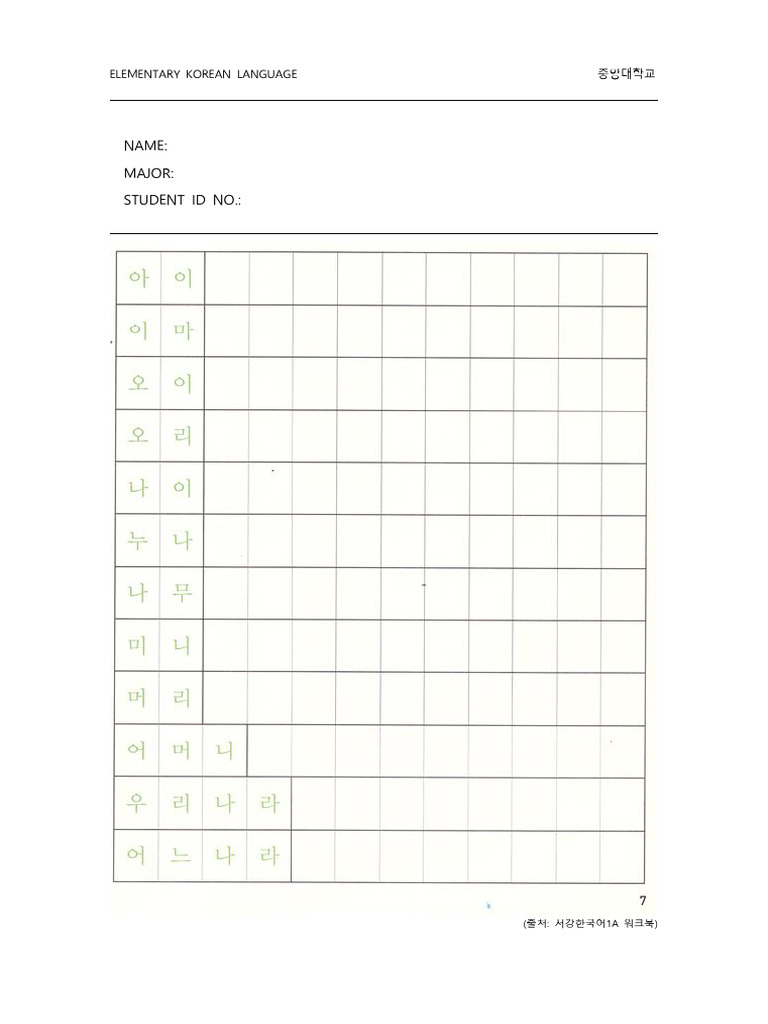 HW - Hangeul 1 - 2 | PDF