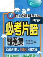 3an4 1日1分鐘新多益必考片語問題集