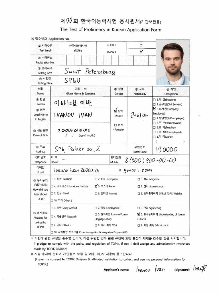 TOPIK Application Sample | PDF