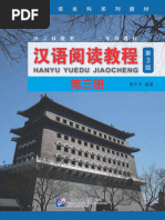 汉语教程第一册下| PDF