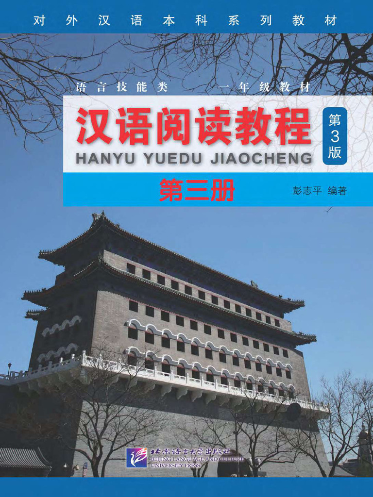 汉语阅读教程》第三册| PDF
