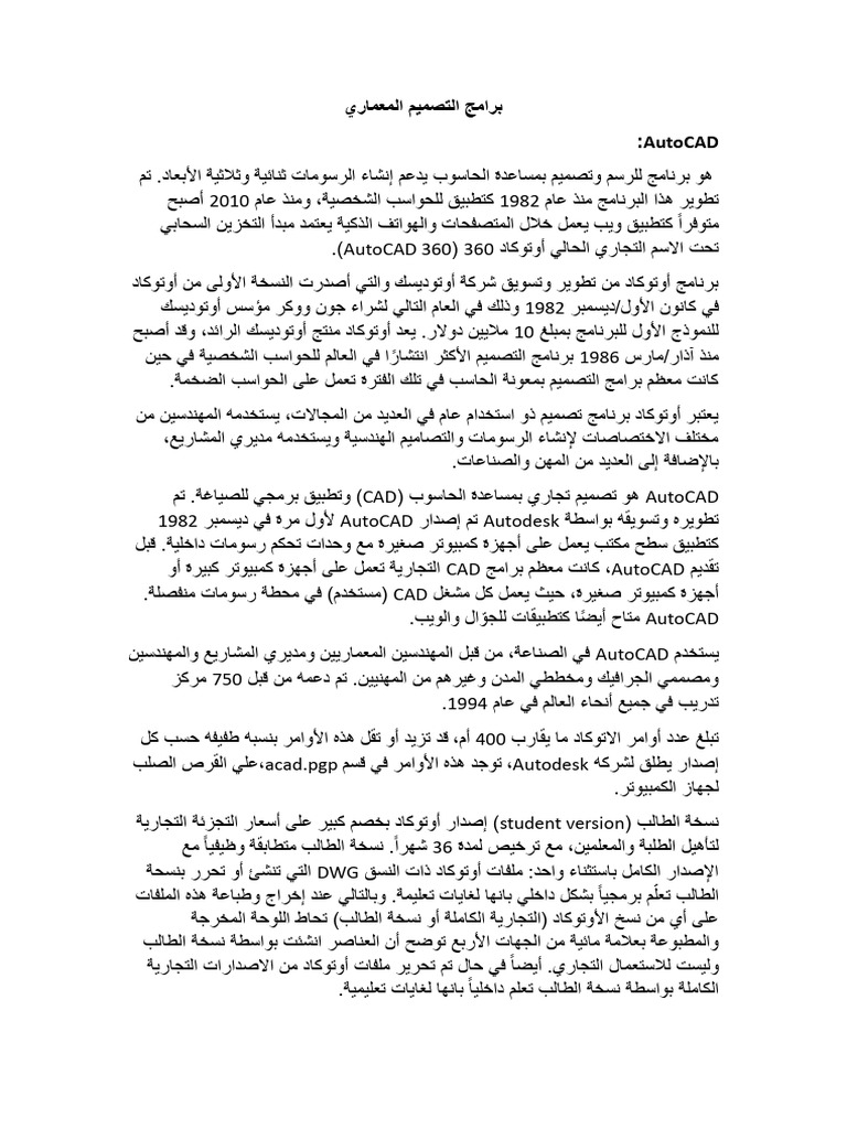 بحث برامج التصميم المعماري لحاتم محمد عبد الصبور⁩ | PDF