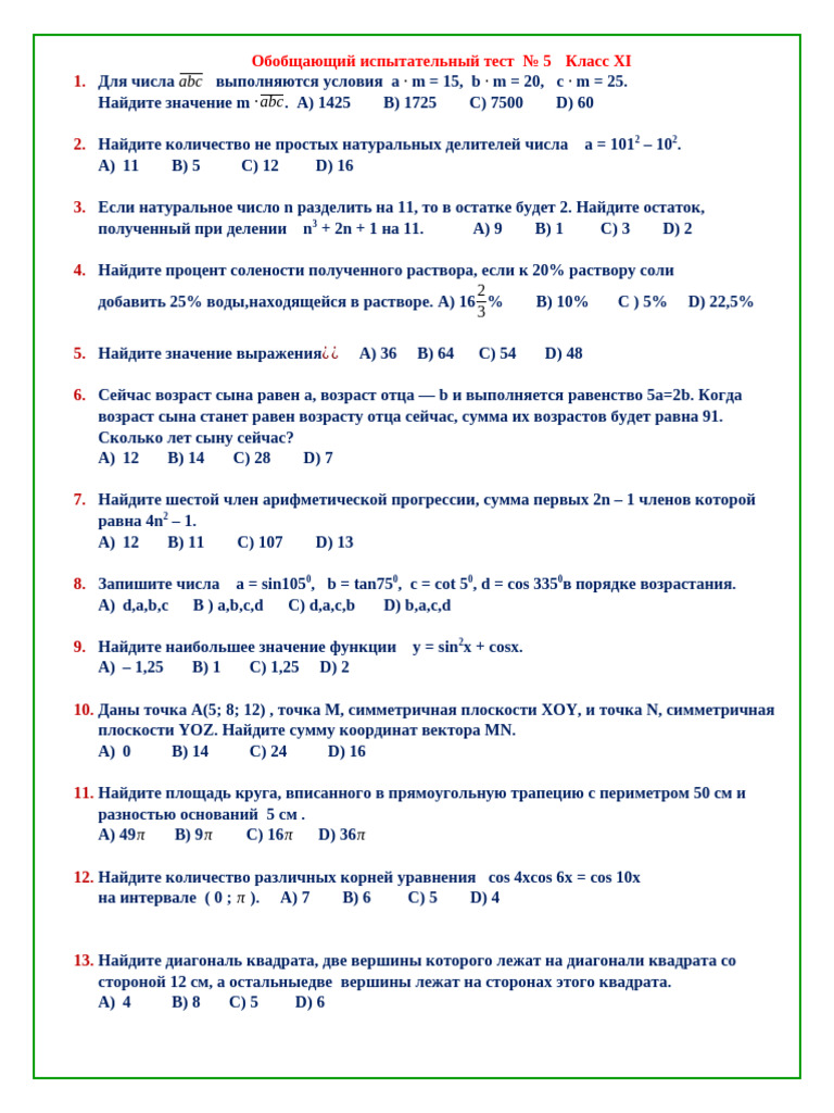 5 Ci Ümumi Sınaq 11 Ci Sinif Rus Bölməsi S. Vüsalə | PDF