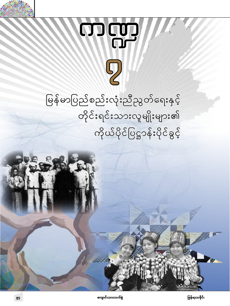 Hsob Myn SB SR For Web Ch.7 9 | PDF