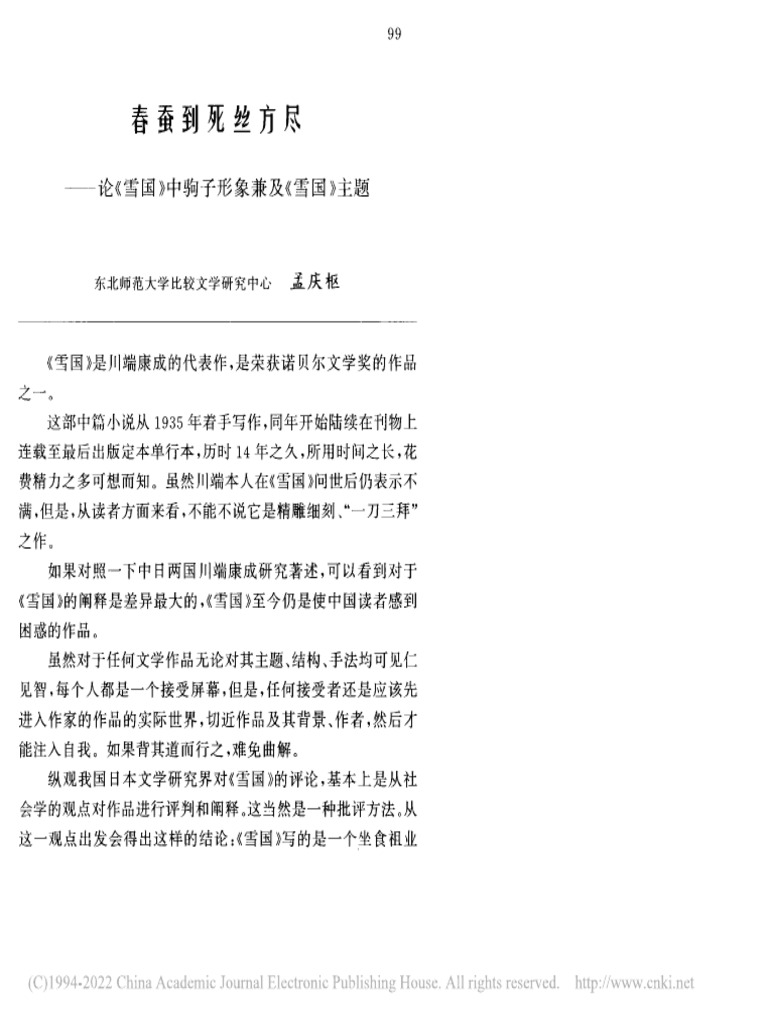 春蚕到死丝方尽──论《雪国... 中驹子形象兼及《雪国》主题 孟庆枢 | PDF