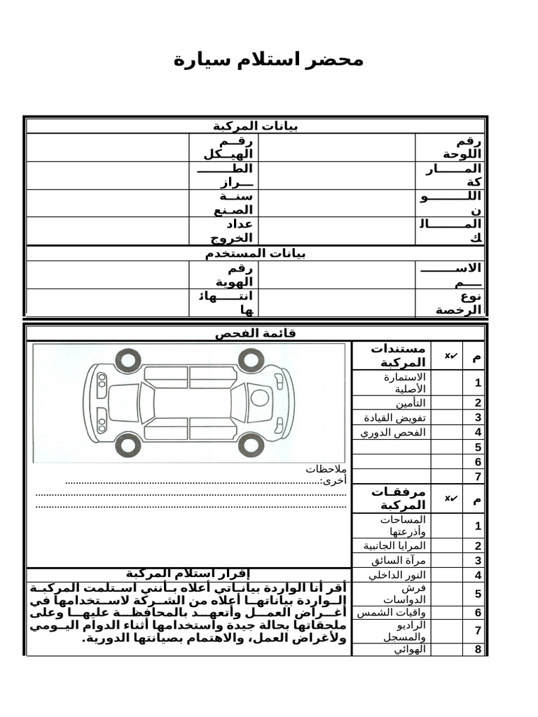 Car Receipt Record Form Doc Form 1 | PDF