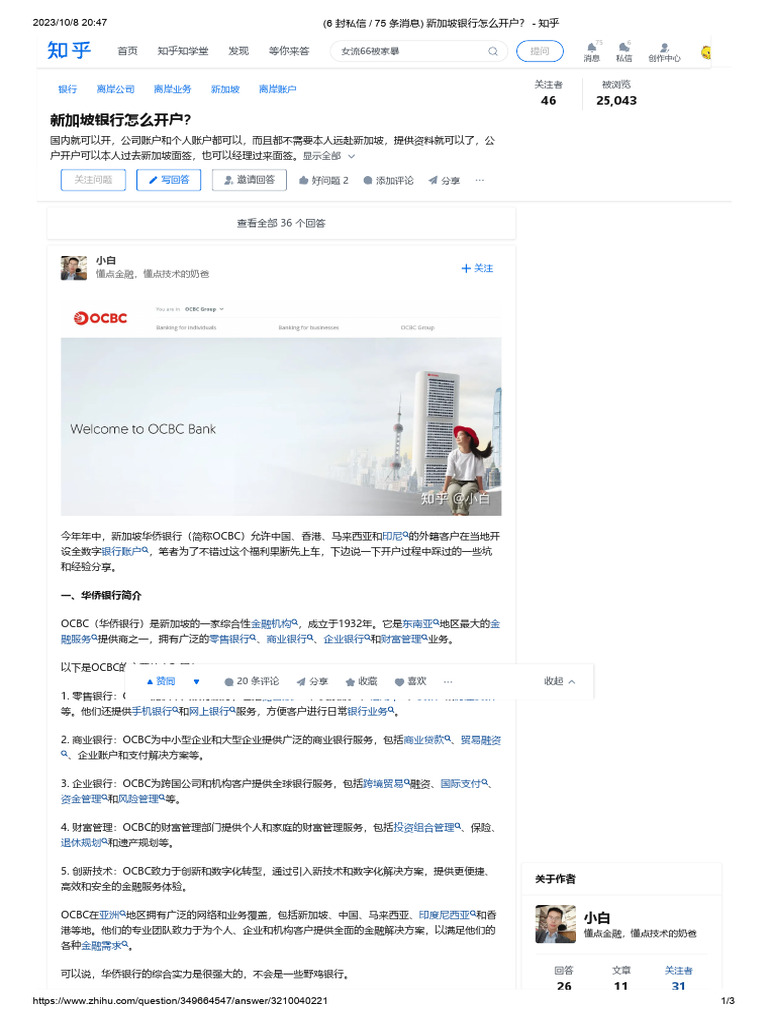 新加坡银行怎么开户？ - 知乎| PDF