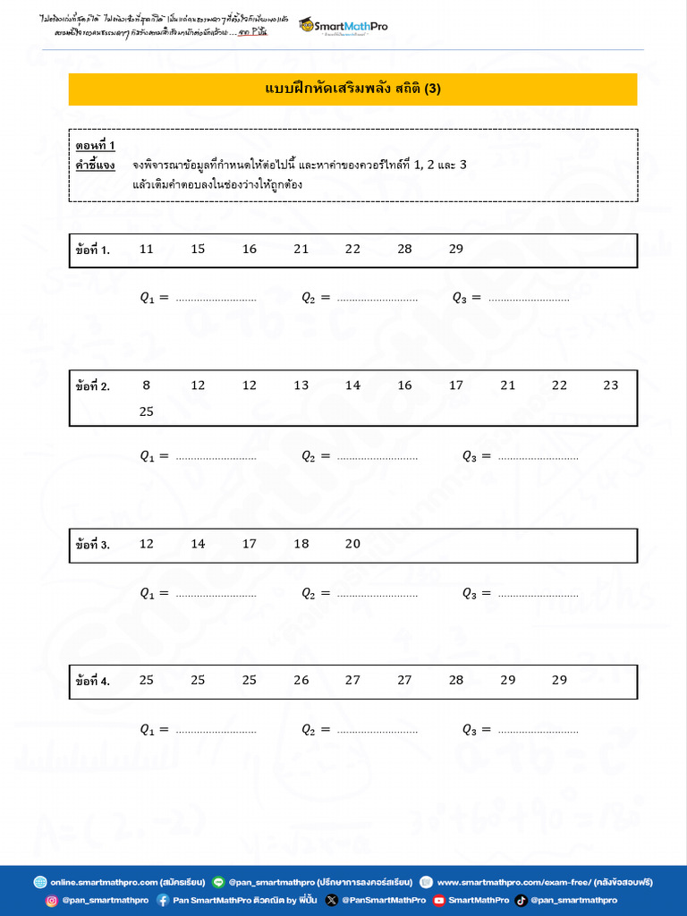(Practice) Statistics (Box Plot) | PDF
