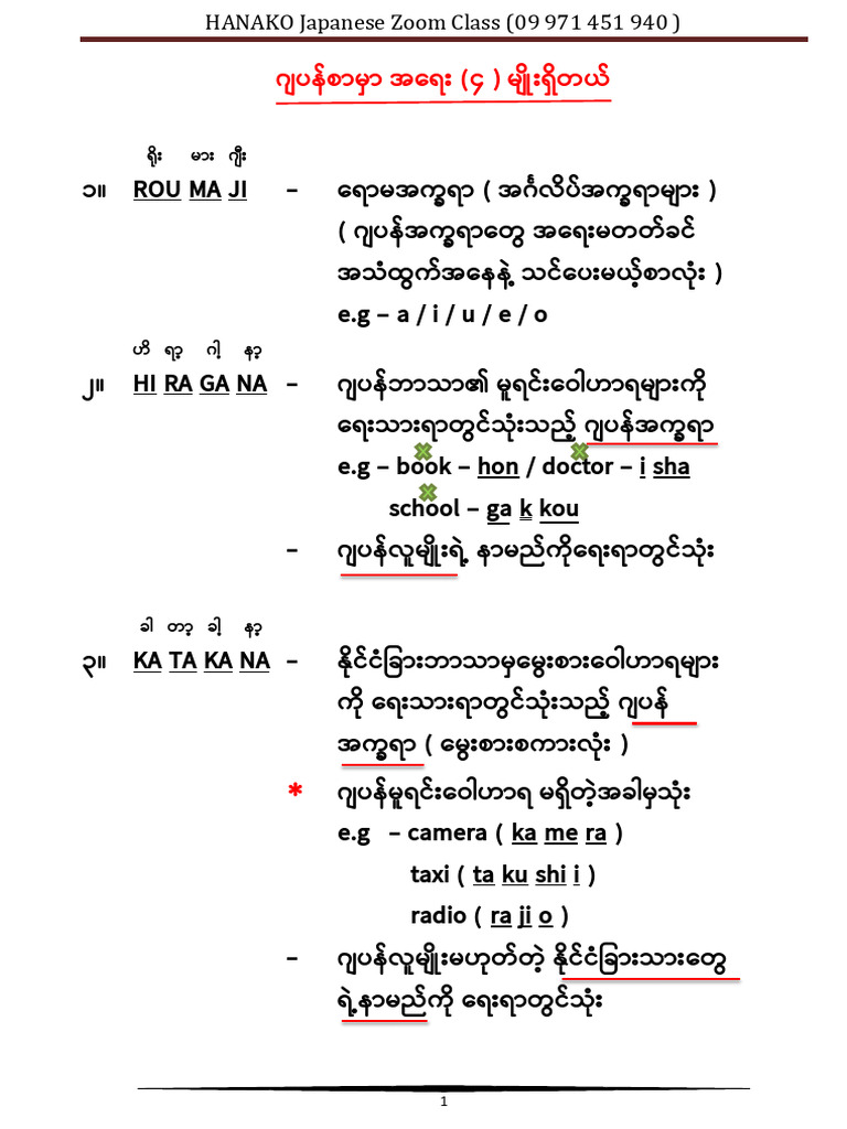 Japanese Basic Foundation | PDF
