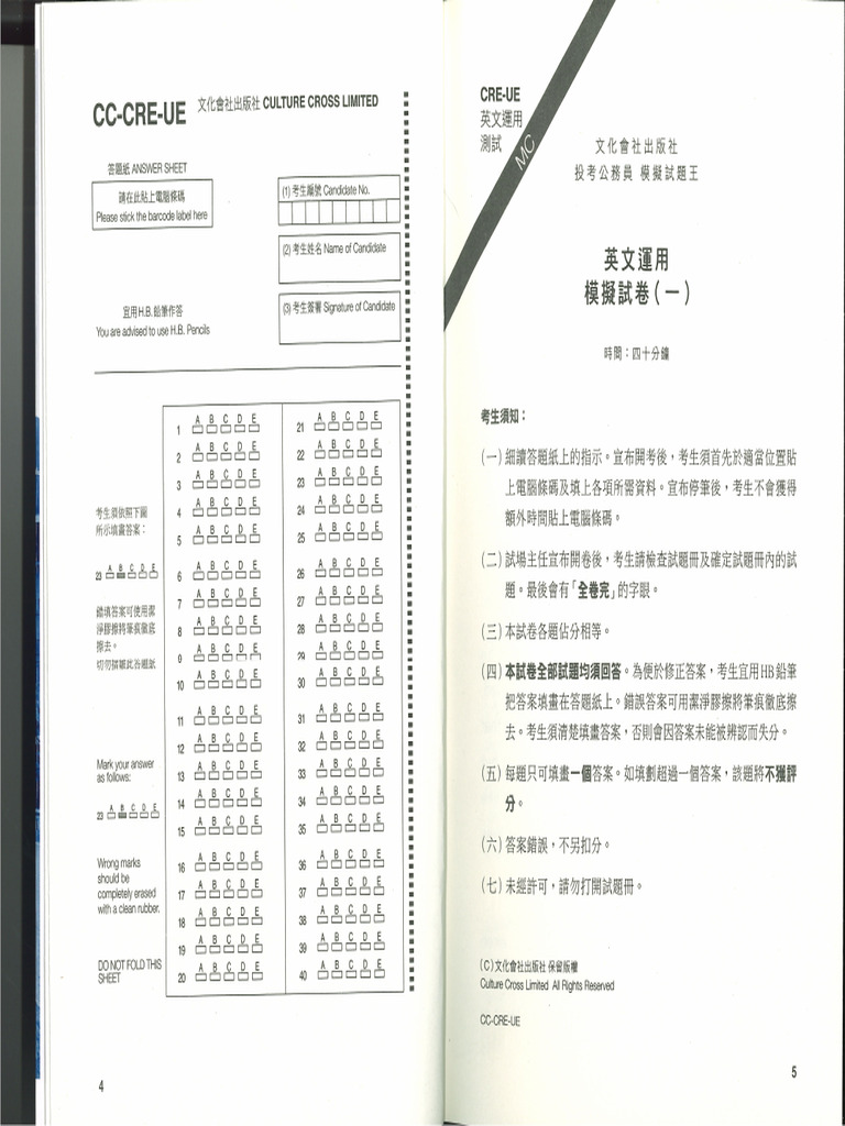 Cre 英文運用 模擬試卷一 | PDF