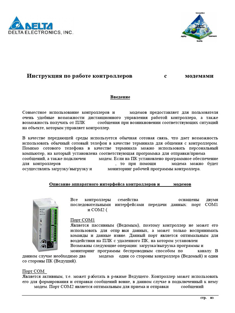 DVP and GSM-modem | PDF