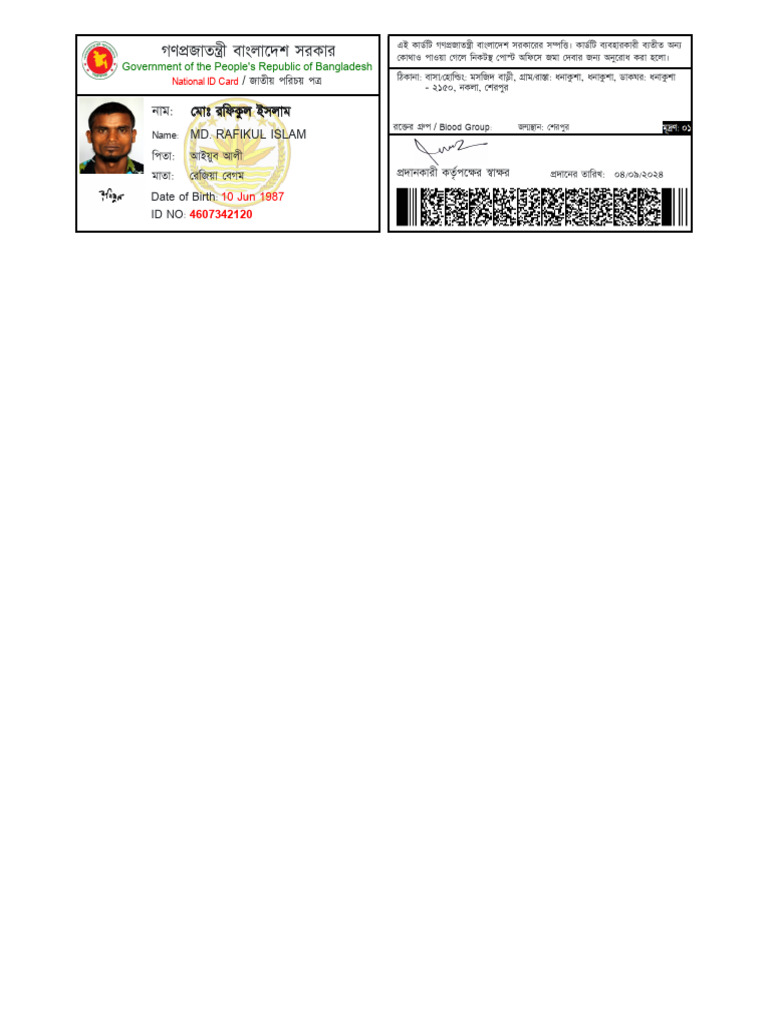 Nid 4607342120 Rafikul | PDF