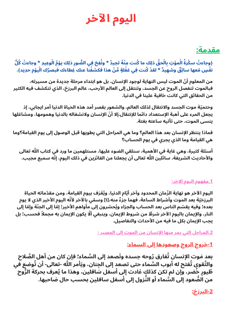 اليوم الآخر | PDF