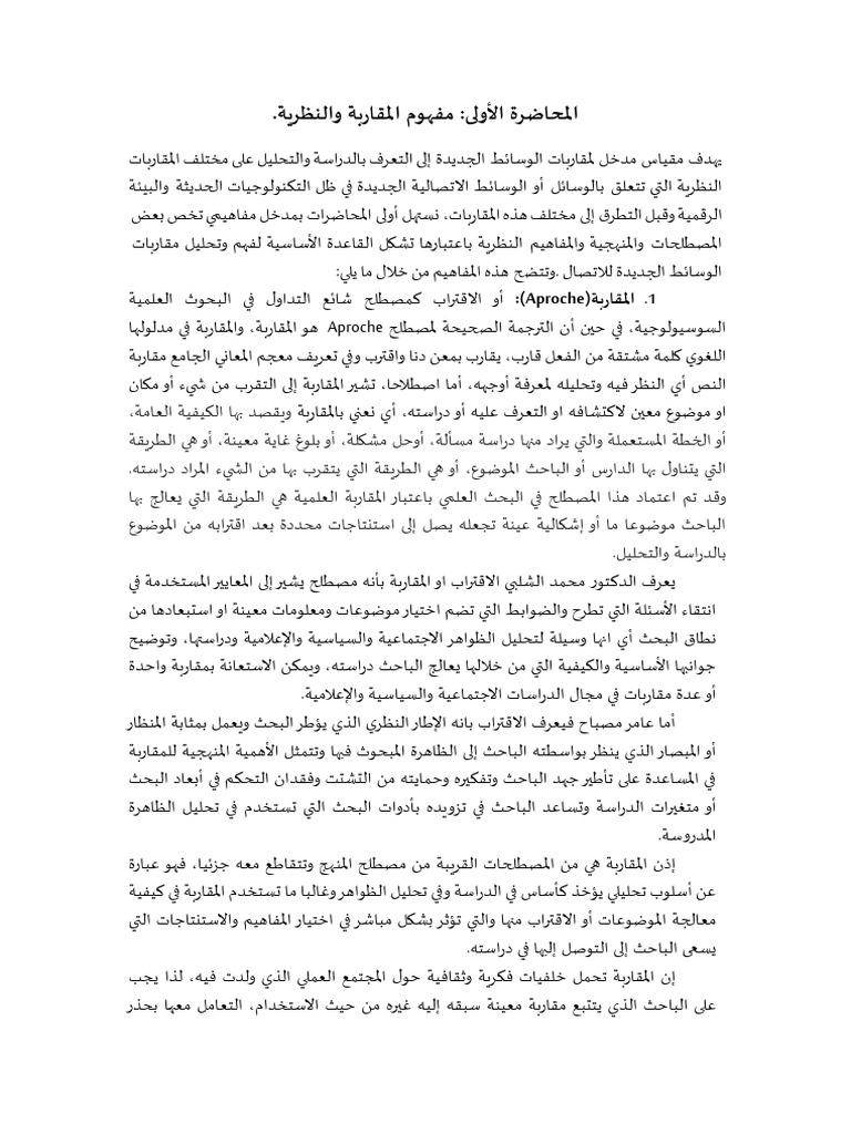 المحاضرة الاولى | PDF