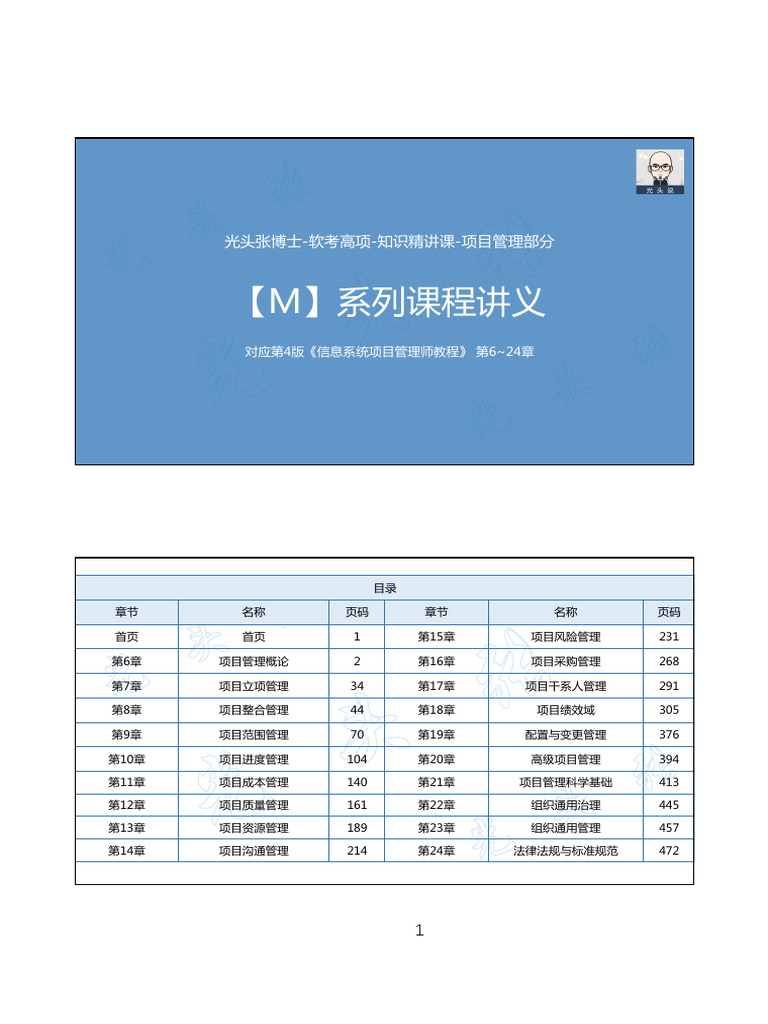 讲义】【M】高项第4版第6~24章张立台| PDF