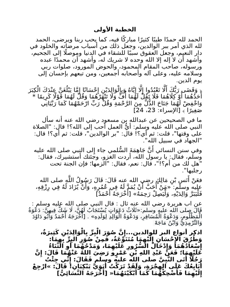 الخطبة عن بر الوالدين | PDF