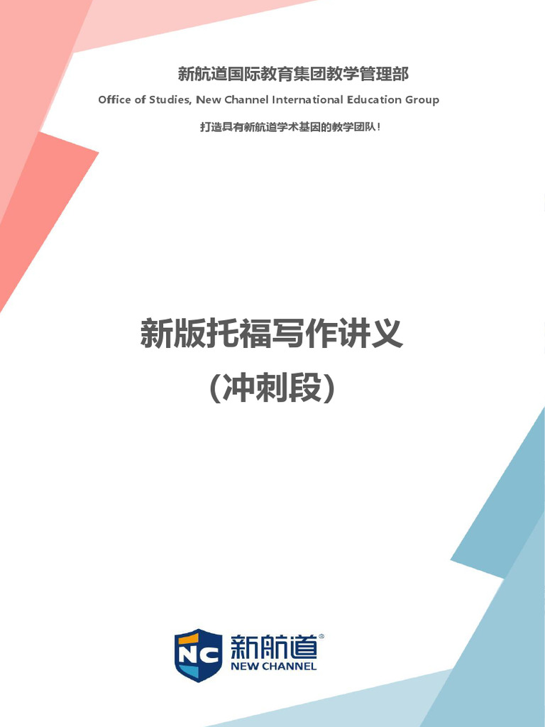 新版托福写作讲义（冲刺段） | PDF | Venus | Atmosphere