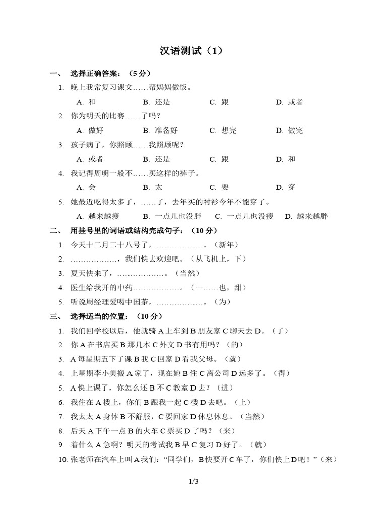 HSK3 - Test 1 (1-5) | PDF