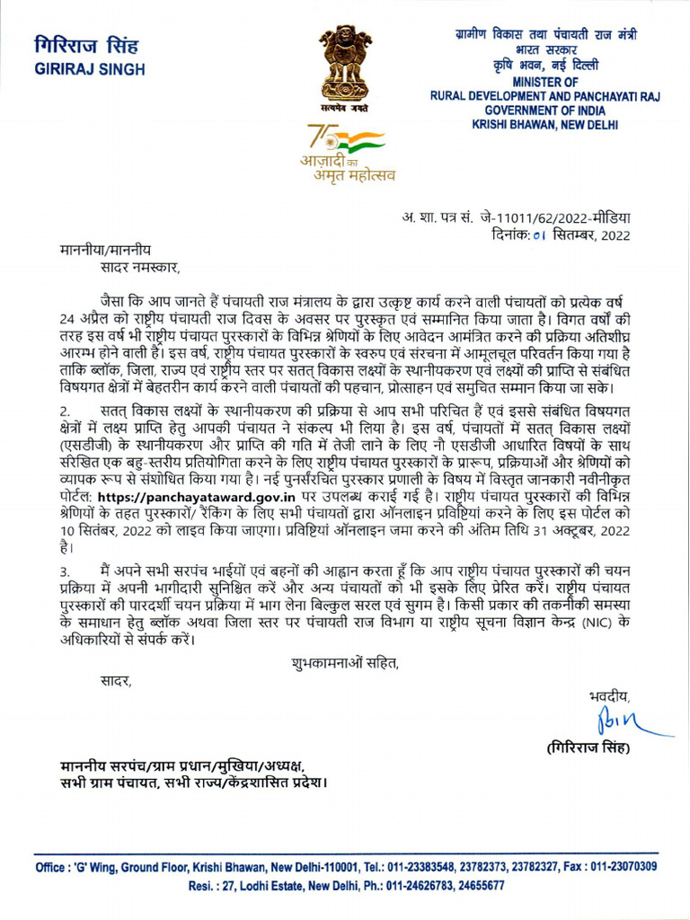 Letter From Honble Union Minister | PDF