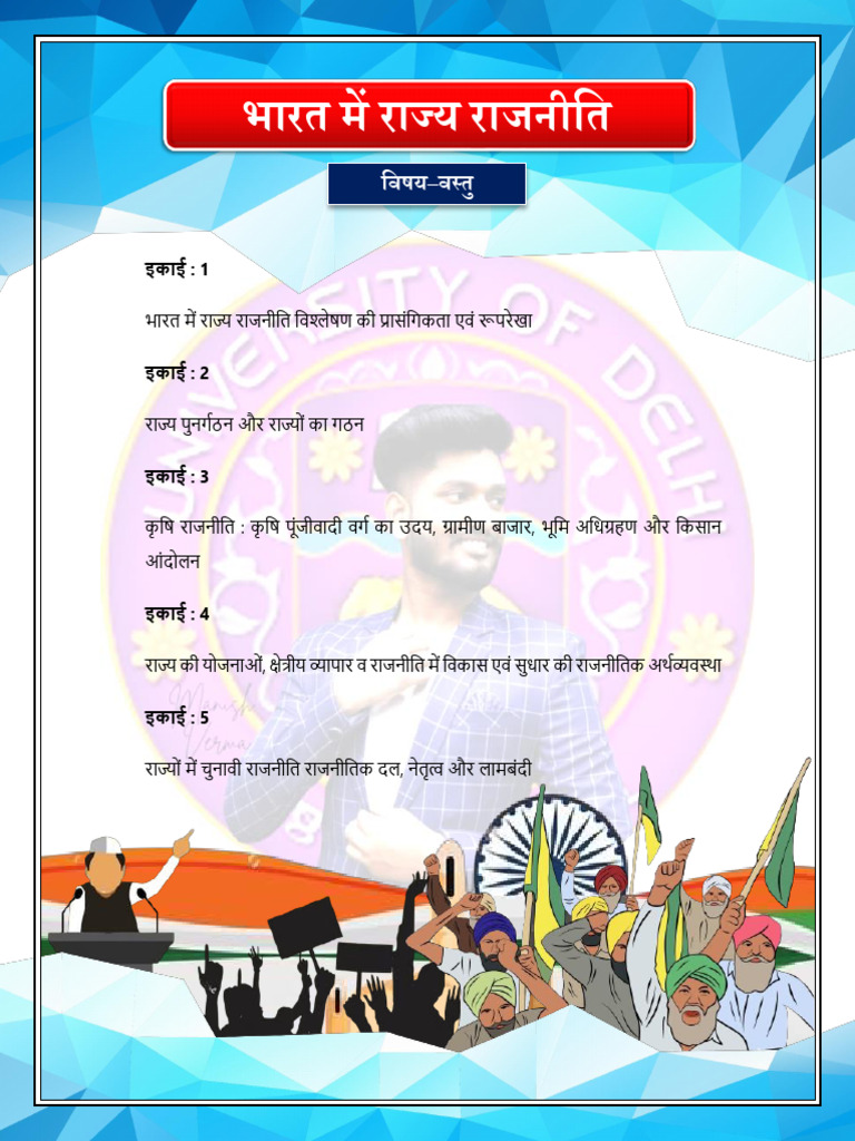 STATES POLITICS IN INDIA Hind by Navneesh | PDF