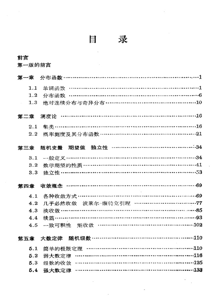 概率论教程（中文版－钟开莱） | PDF