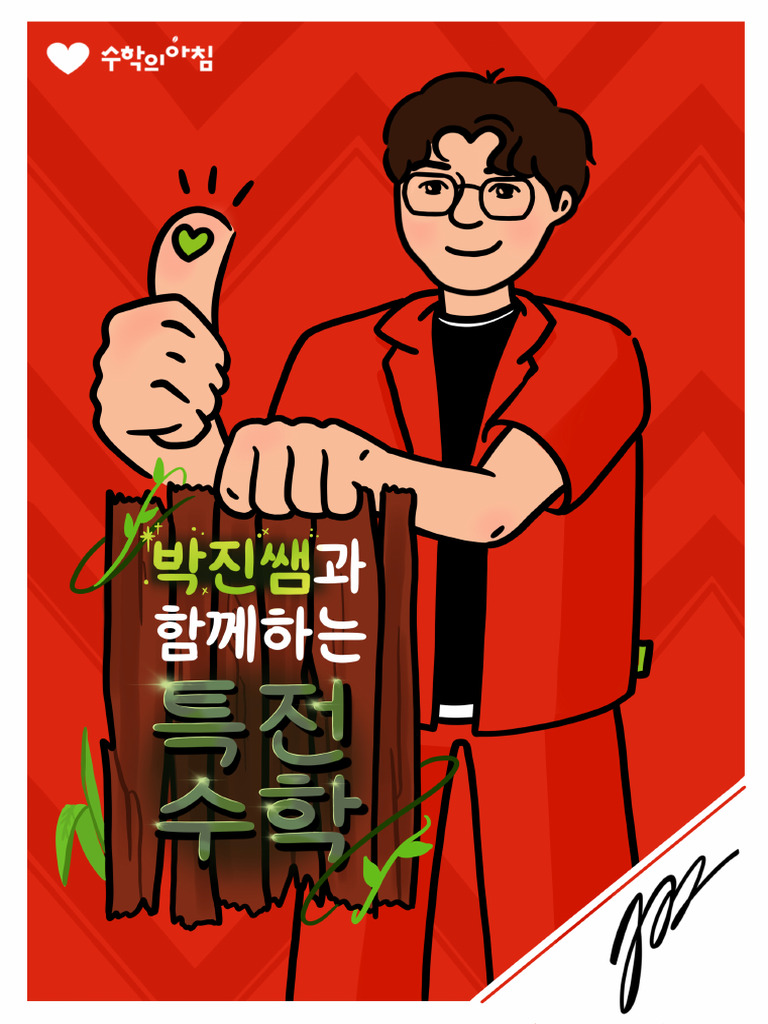 특전수학 수 (상) | PDF