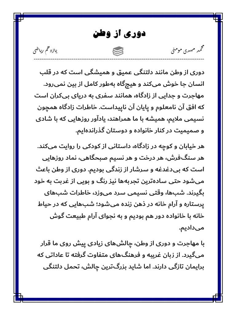 دوری از وطن | PDF