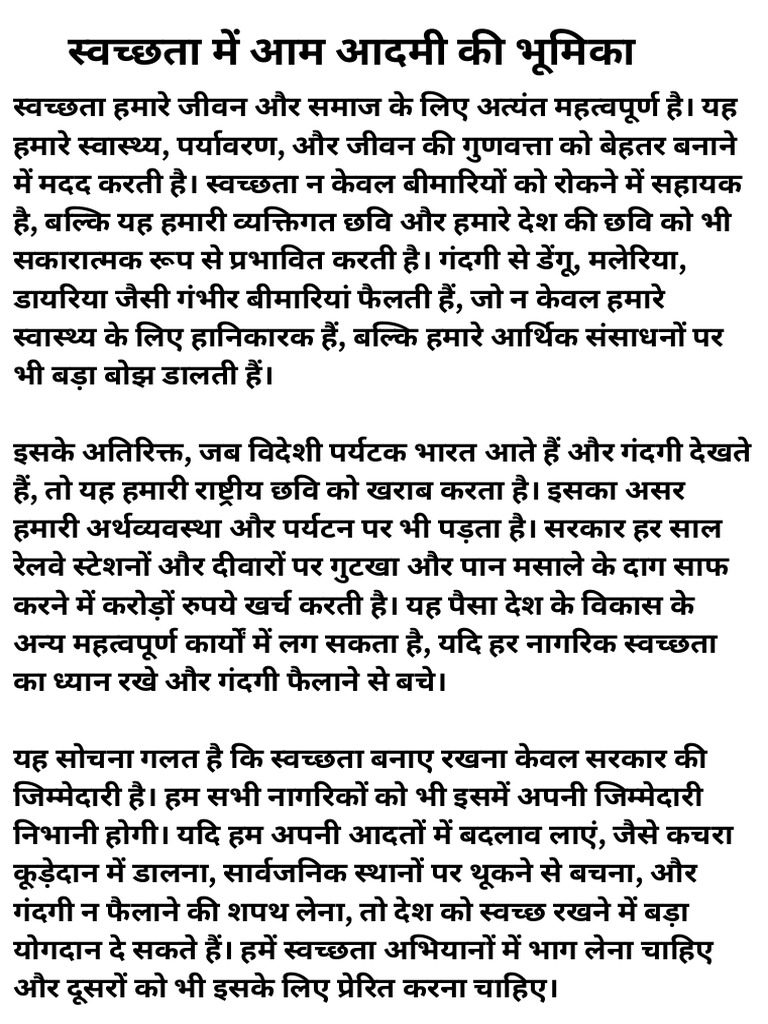 सार्वजनिक स्वच्छता: समुदाय को स्वस्थ रखने में हमारी भूमिका