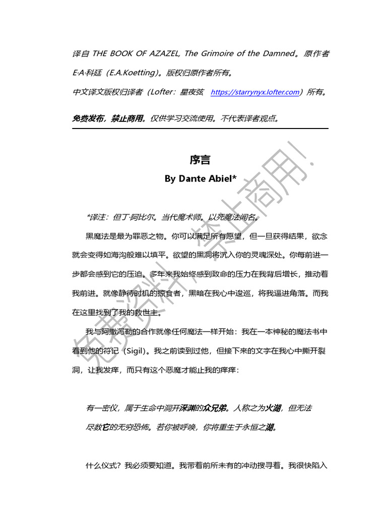 译】阿撒泻勒之书序言| PDF