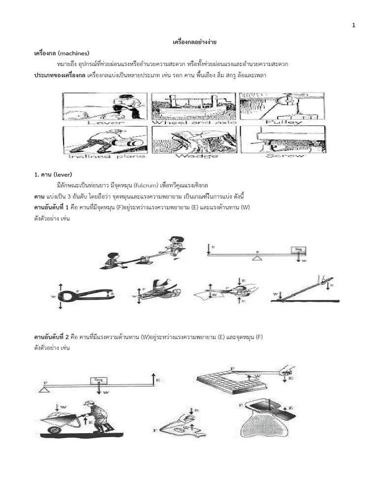 ึ7เครื่องกล - Flip eBook Pages 1-50 | AnyFlip, image size:768x1024