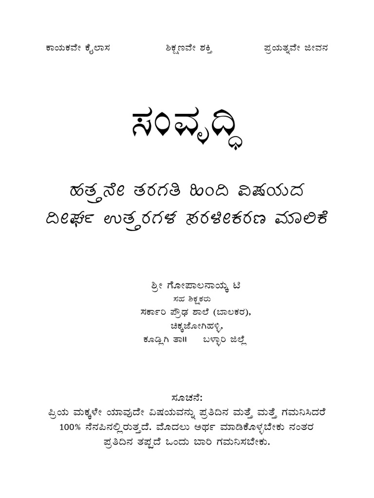 sslc-long-notes-with-kannada-meaning-pdf