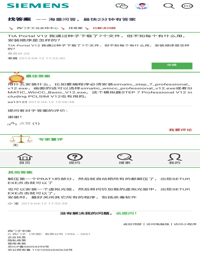 TIA Portal V12 我通过种子下载了7个文件，但不知每个有什么用，安装顺序是怎样的？-找答案-工业支持中心-西门子（中国）有限公司（SLC）  - QQ浏览器网页保存|