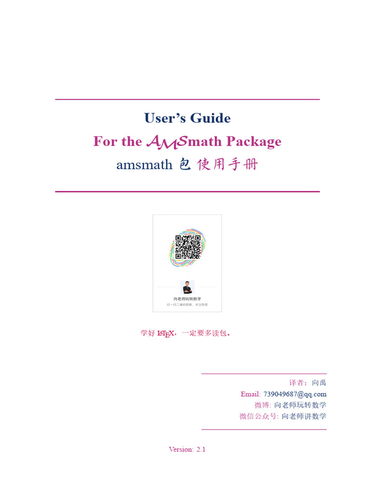 Amsmath Guide ZH CN | PDF