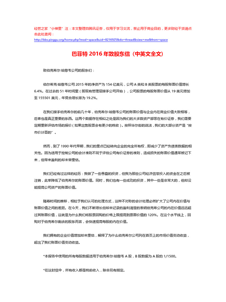 巴菲特致股东的信2016年| PDF