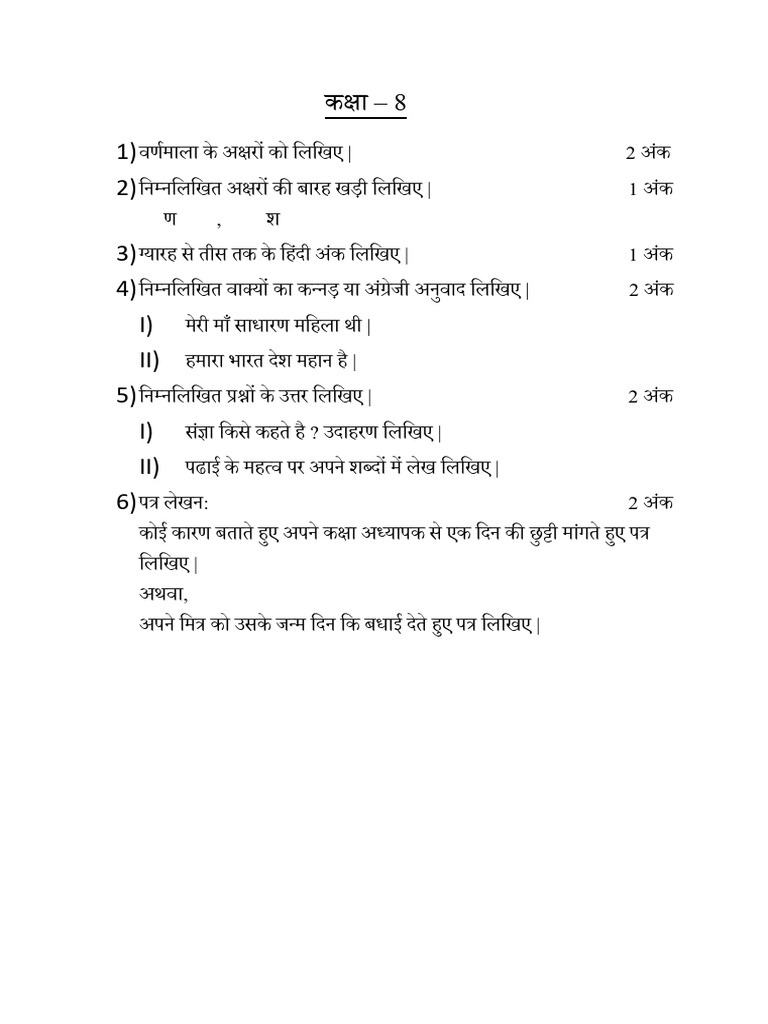 कक्षा 8 | PDF