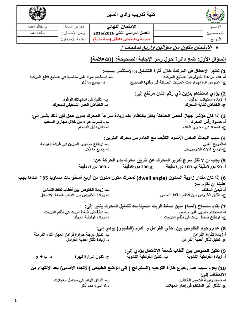 تشخيص خالد 1 | PDF