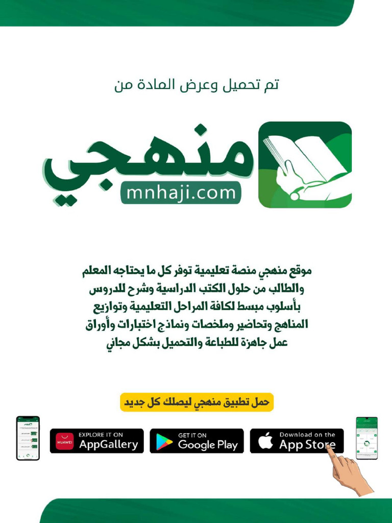 علوم نها اولى م | PDF