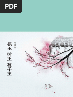 棋王树王孩子王(新文学丛刊) (阿城) (Z-Library) | PDF