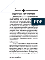 विज्ञान आणि बुद्धिवाद chpater3 बुद्धिप्रामाण्यवाद आणि परामानसशास्त्र