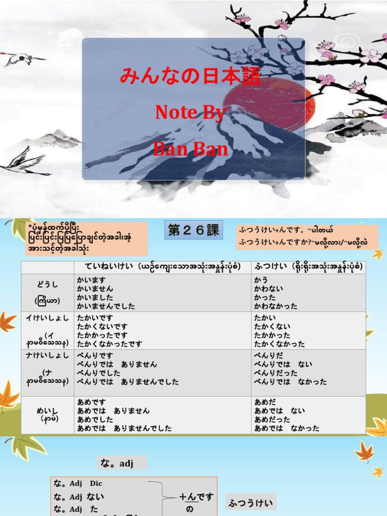 Ban Ban Grammar Note 第 26 課 PDF | PDF