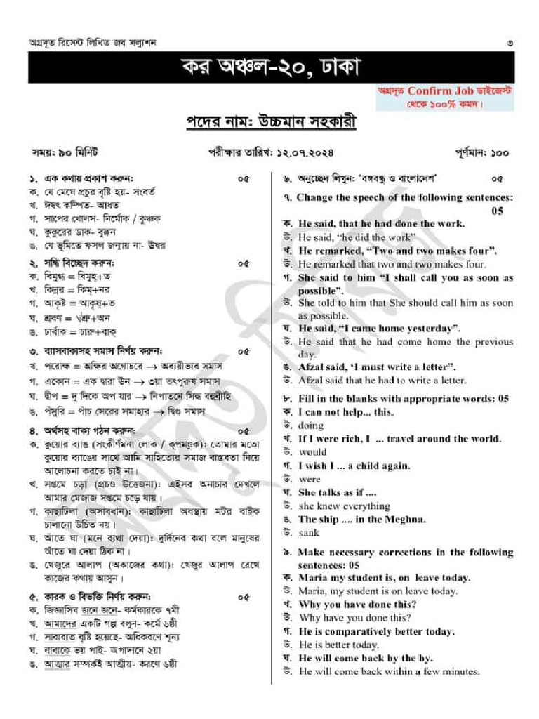 Monthly Job Solution July 2024 | PDF