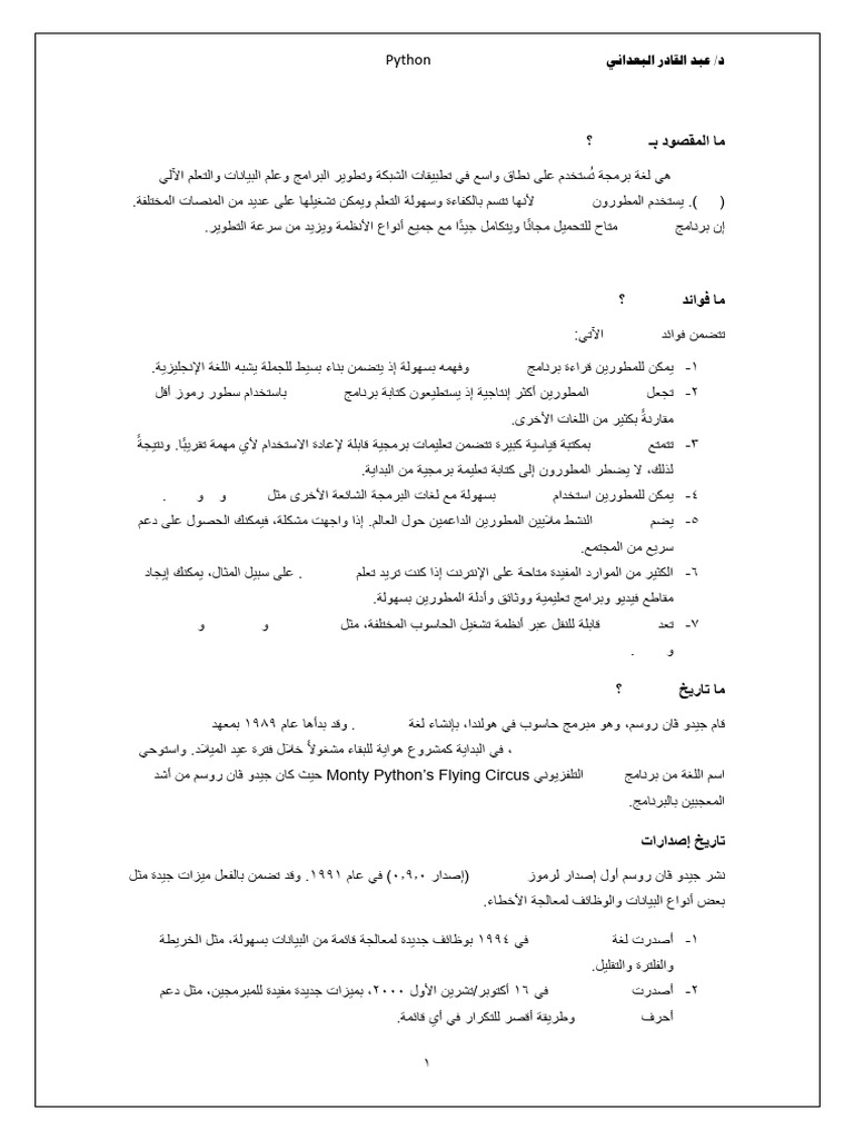 المحاضرة الاولي بايثون 2024 | PDF